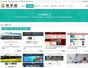 模板站整站源码：手机电脑自适应 织梦dedecms内核推荐-蓝海网