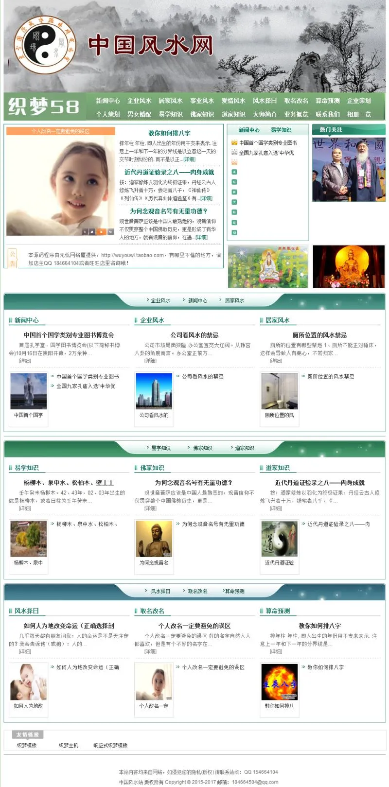 风水命理网站模板