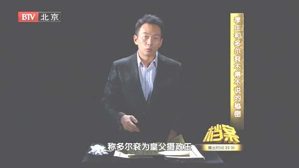 孝庄太后 多尔衮
