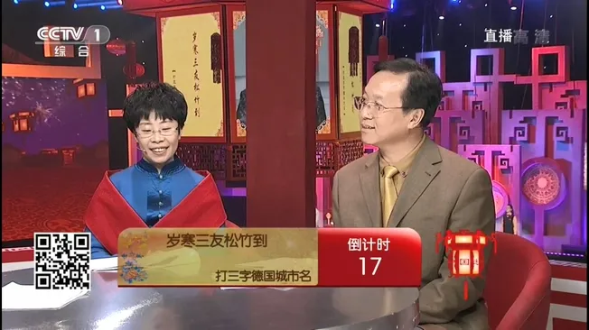 传统文化益智节目