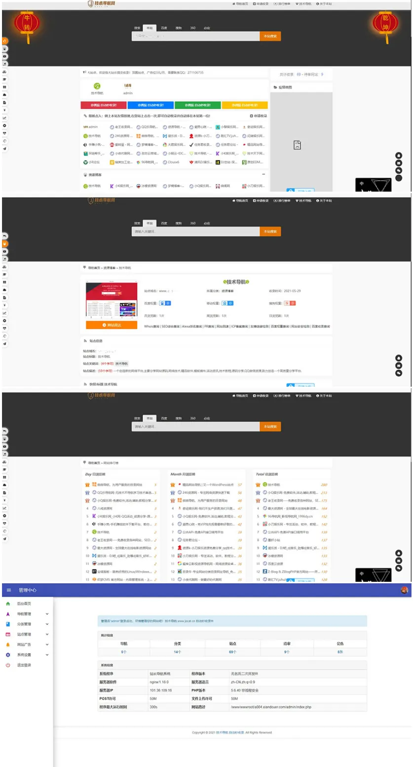 智能收录网站系统