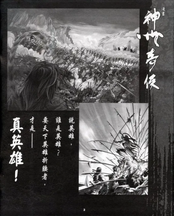 温瑞安武侠史诗