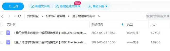 BBC量子物理学纪录片