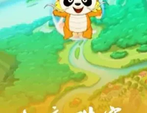 如意酷宝之奇异狗 儿童教育动画中文版全52集