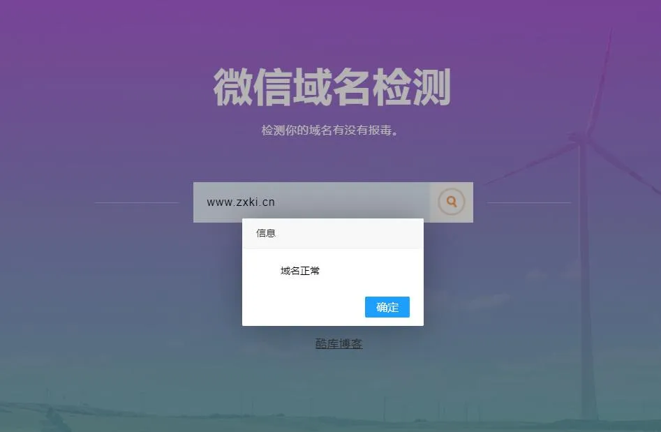 微信链接状态自查