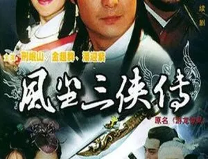 1997香港经典港剧 游龙惊凤 潘迎紫 杨丽菁领衔 国粤双语中字 全40集-蓝海网