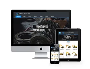 五金机械响应式织梦模板 - 移动端自适应-蓝海网