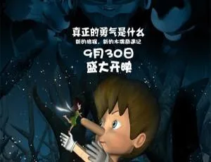 新木偶奇遇记国语中字高清儿童电影免费观看