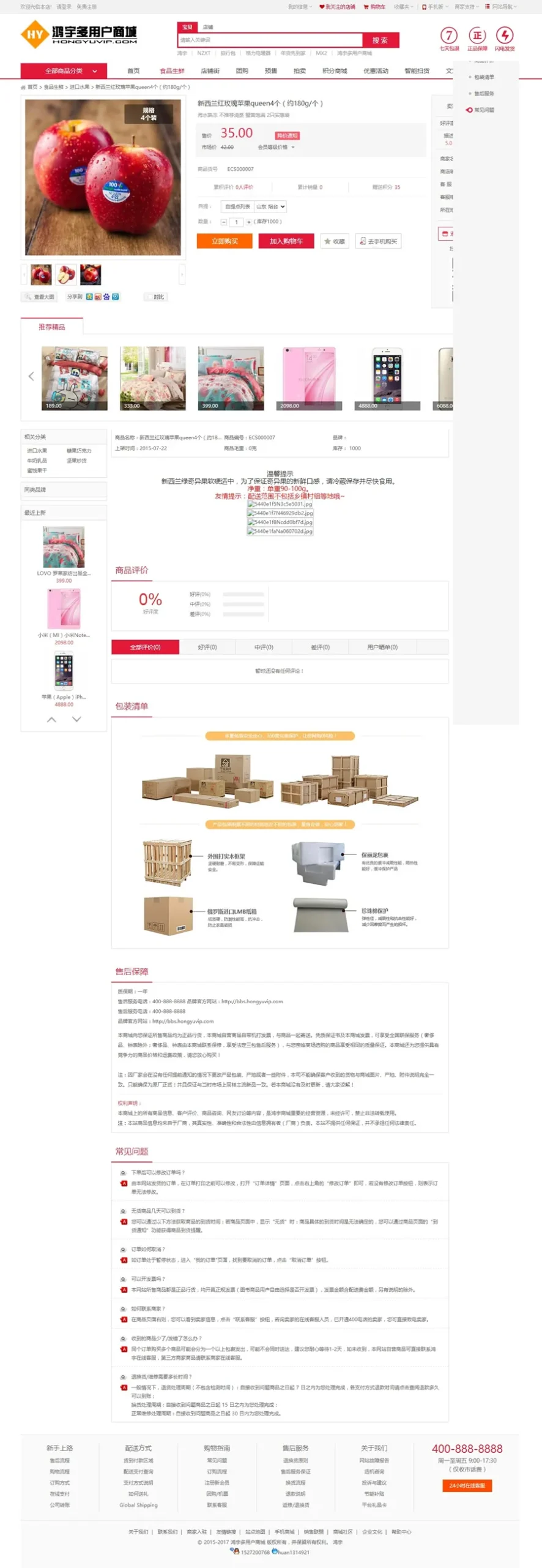 Ecshop多商户商城系统