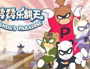霹霹乐翻天 儿童早教动画 中文版全52集