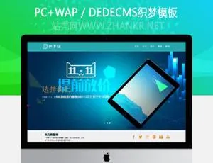 织梦响应式企业官网模板-自适应移动端通用公司网站源码