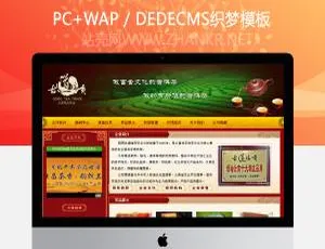 织梦红色典雅茶企高端网站模板