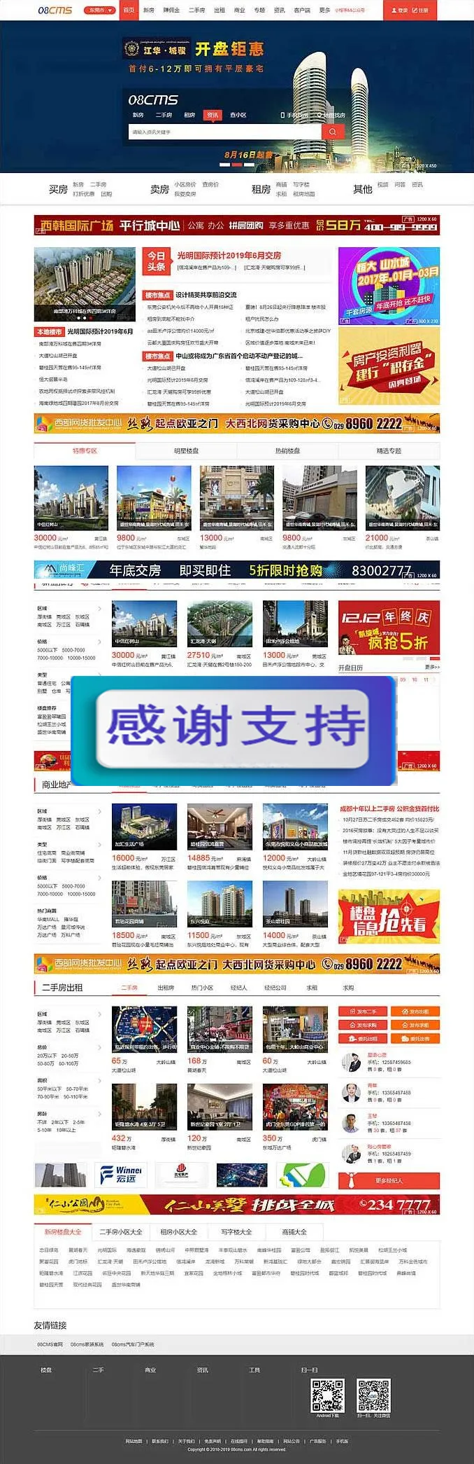 08cms 8.1多城市优化版