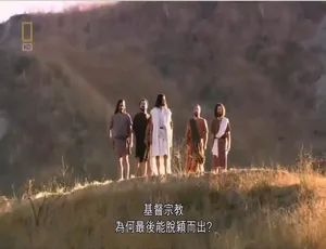 国家地理：圣经秘密与传说 高清全3集 英语原声中文字幕-蓝海网