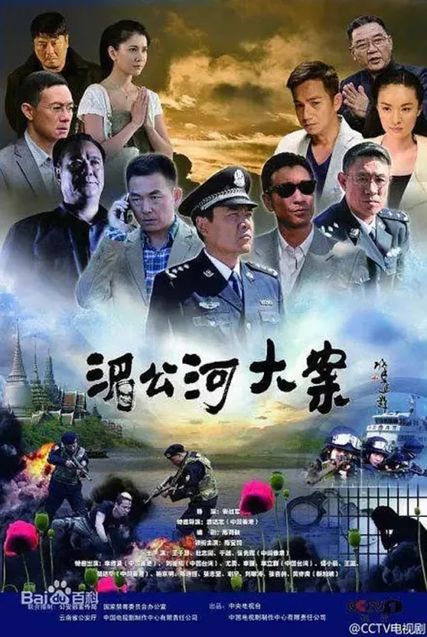 2014国产缉毒剧