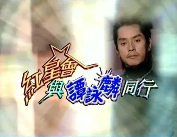 温拿乐队秘闻
