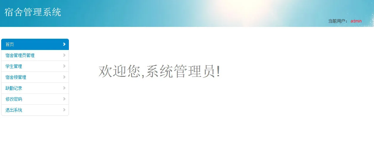 Java MySQL宿舍管理系统