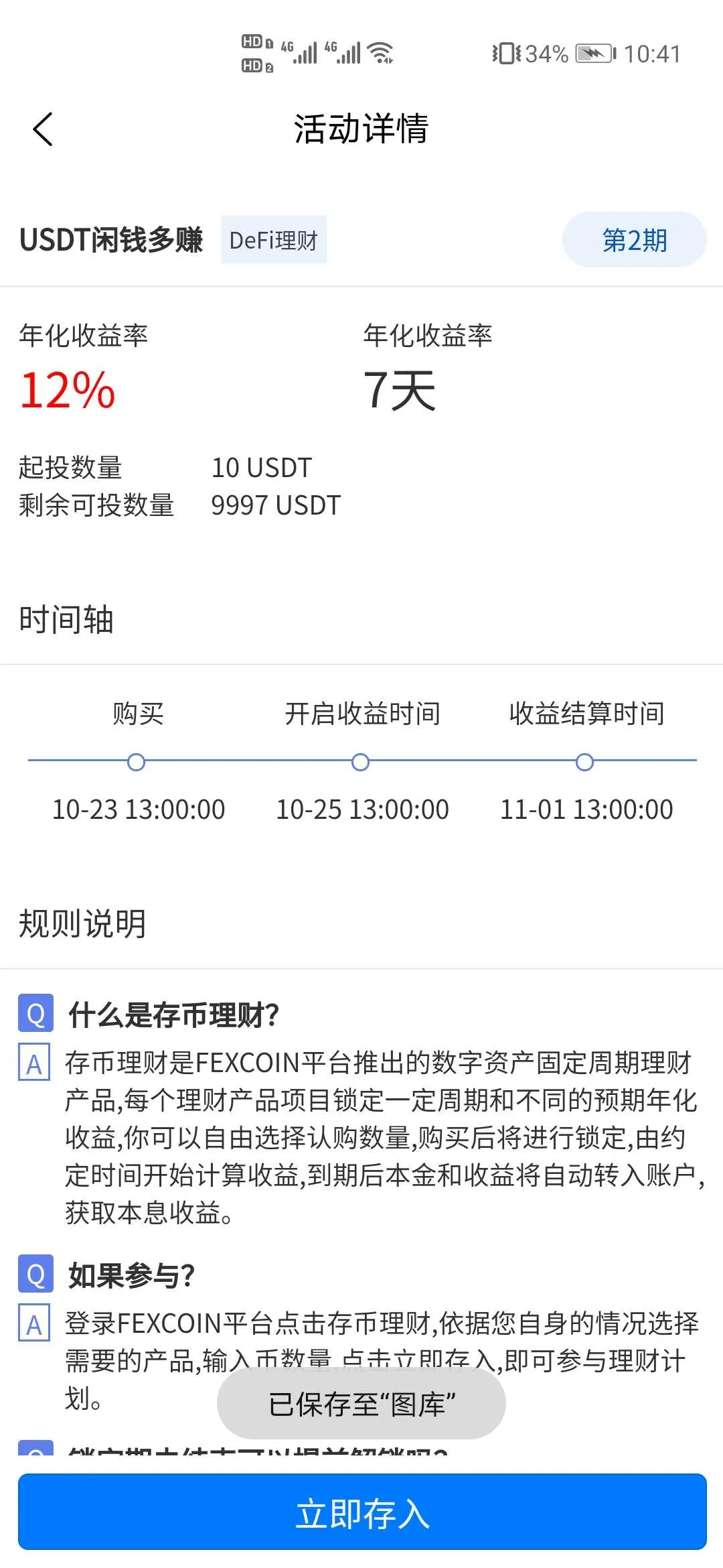 区块链OTC撮合平台源码