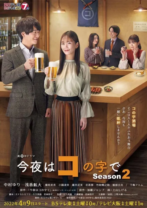 深夜酒馆物语