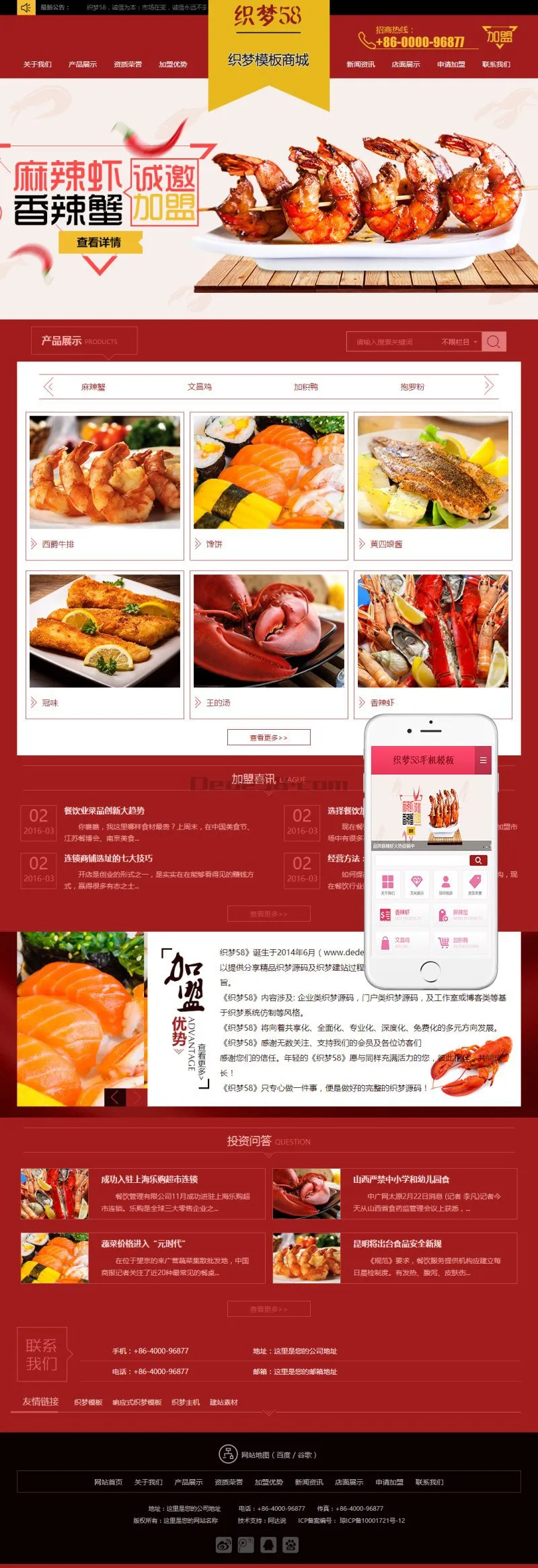 食品招商加盟网站模板