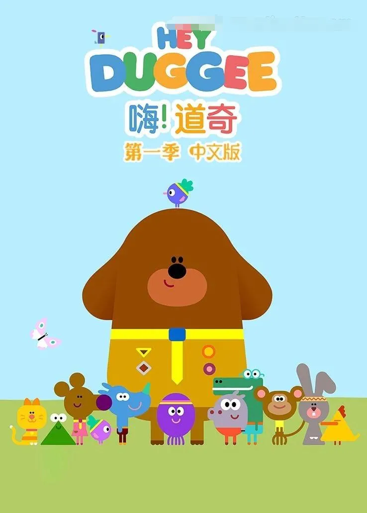 嗨!道奇国语版