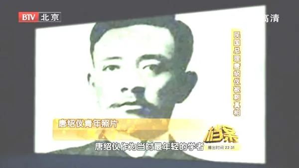 唐绍仪刺杀案