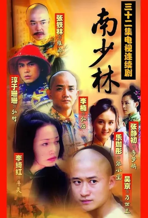 南少林三十六房