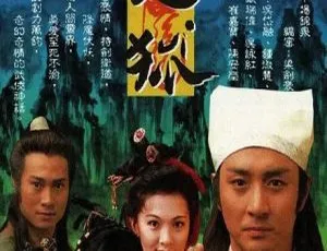 1992香港人鬼狐 吴岱融 钟淑慧 国粤双语中字 20集全