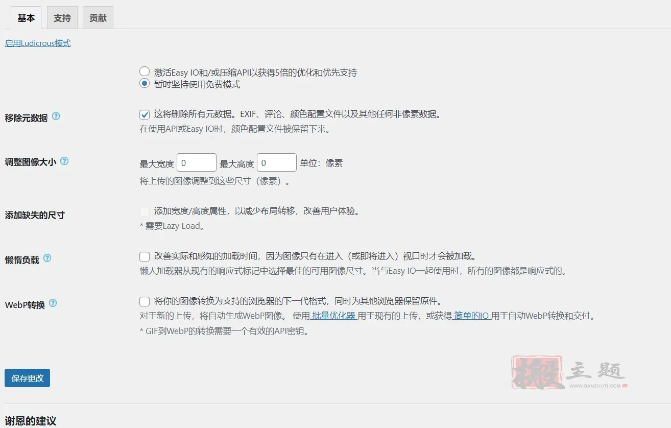 图片压缩插件中文版
