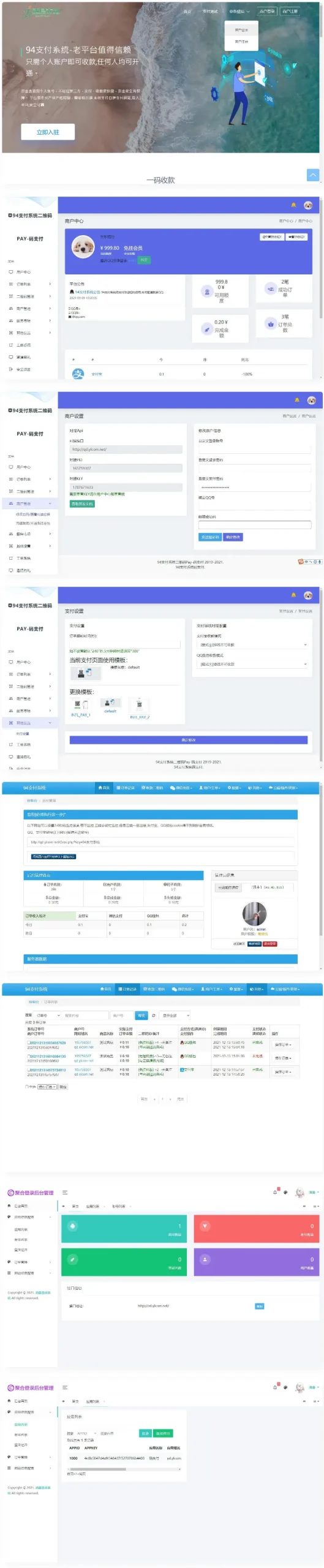 PHP支付系统部署