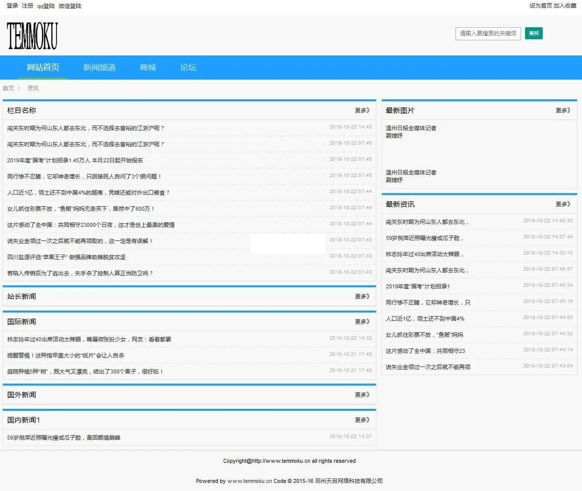 PHP开源网站系统