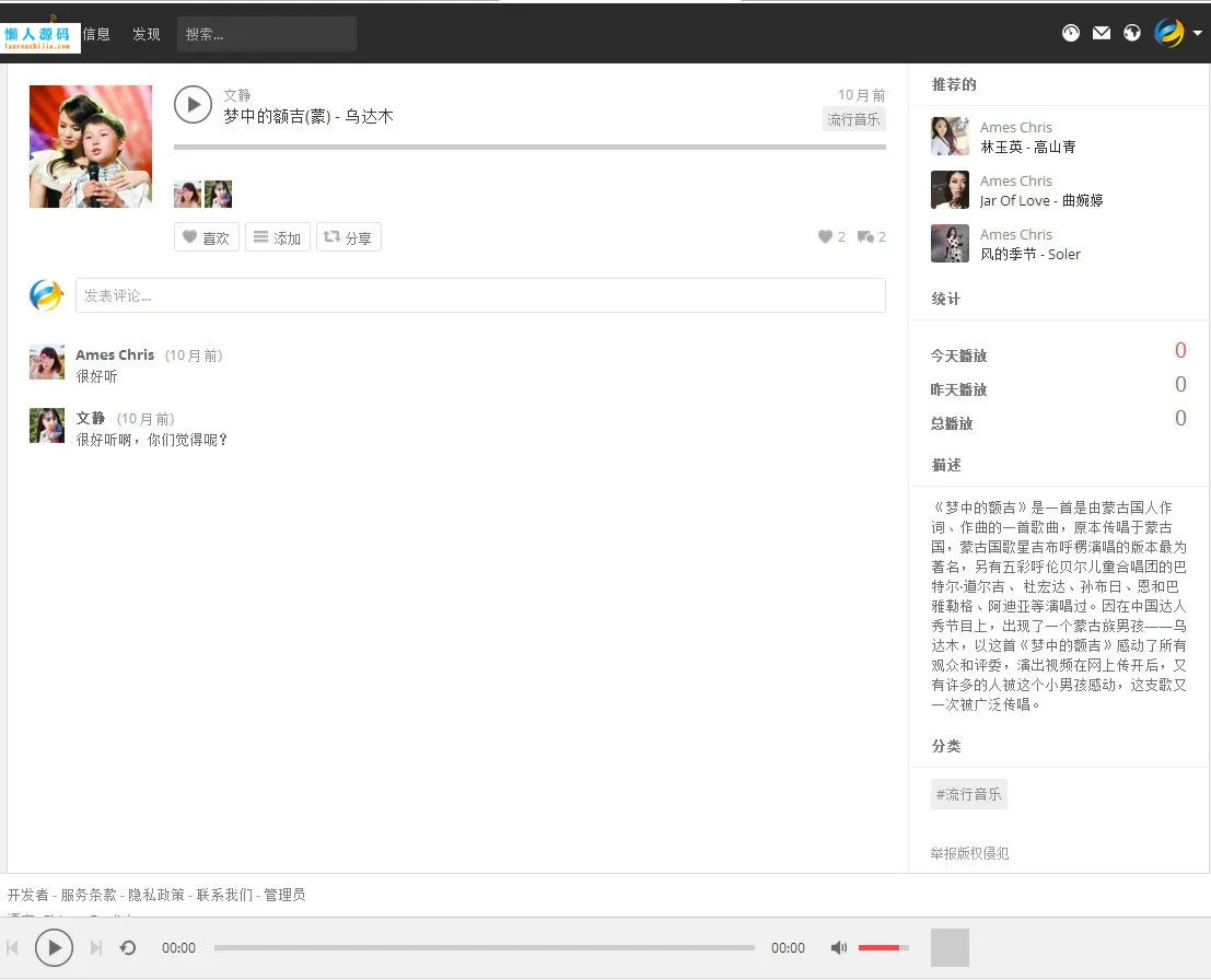 全功能音乐分享系统