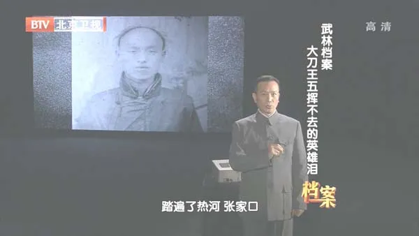 大刀王五