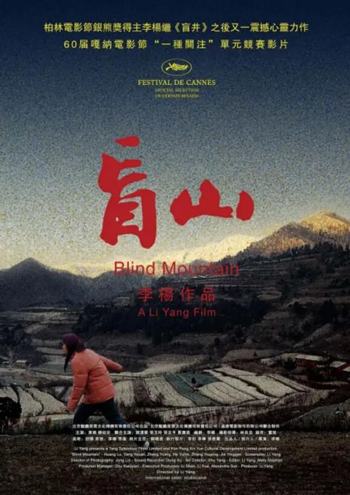 盲山未删减版2007
