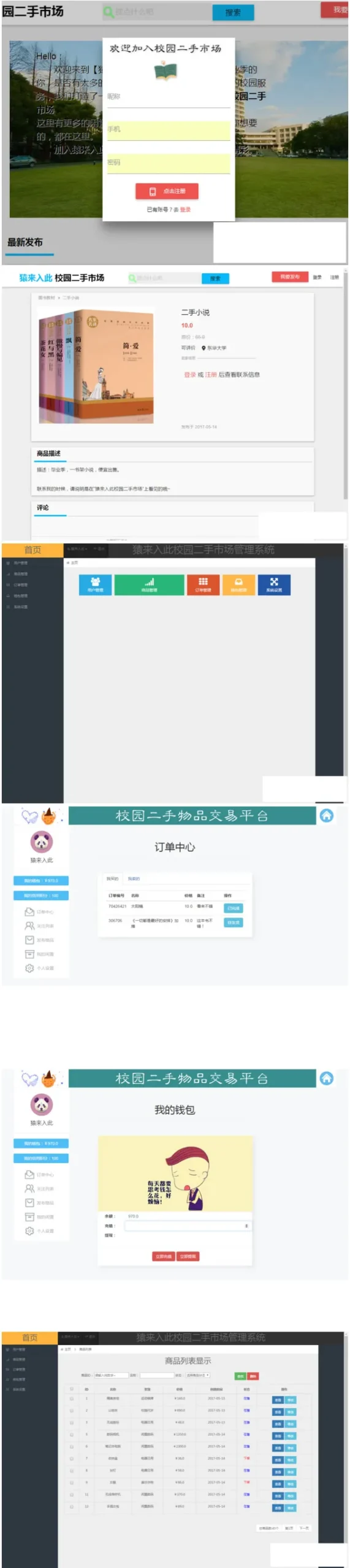JSP校园交易系统教程