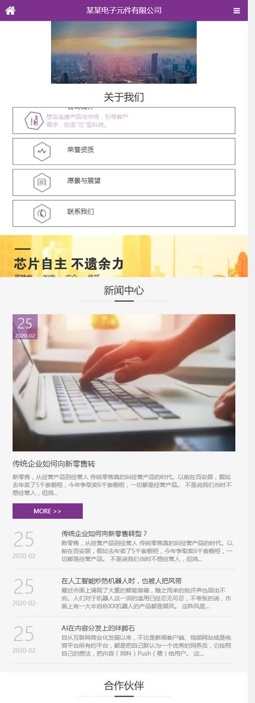 响应式电子元件模板
