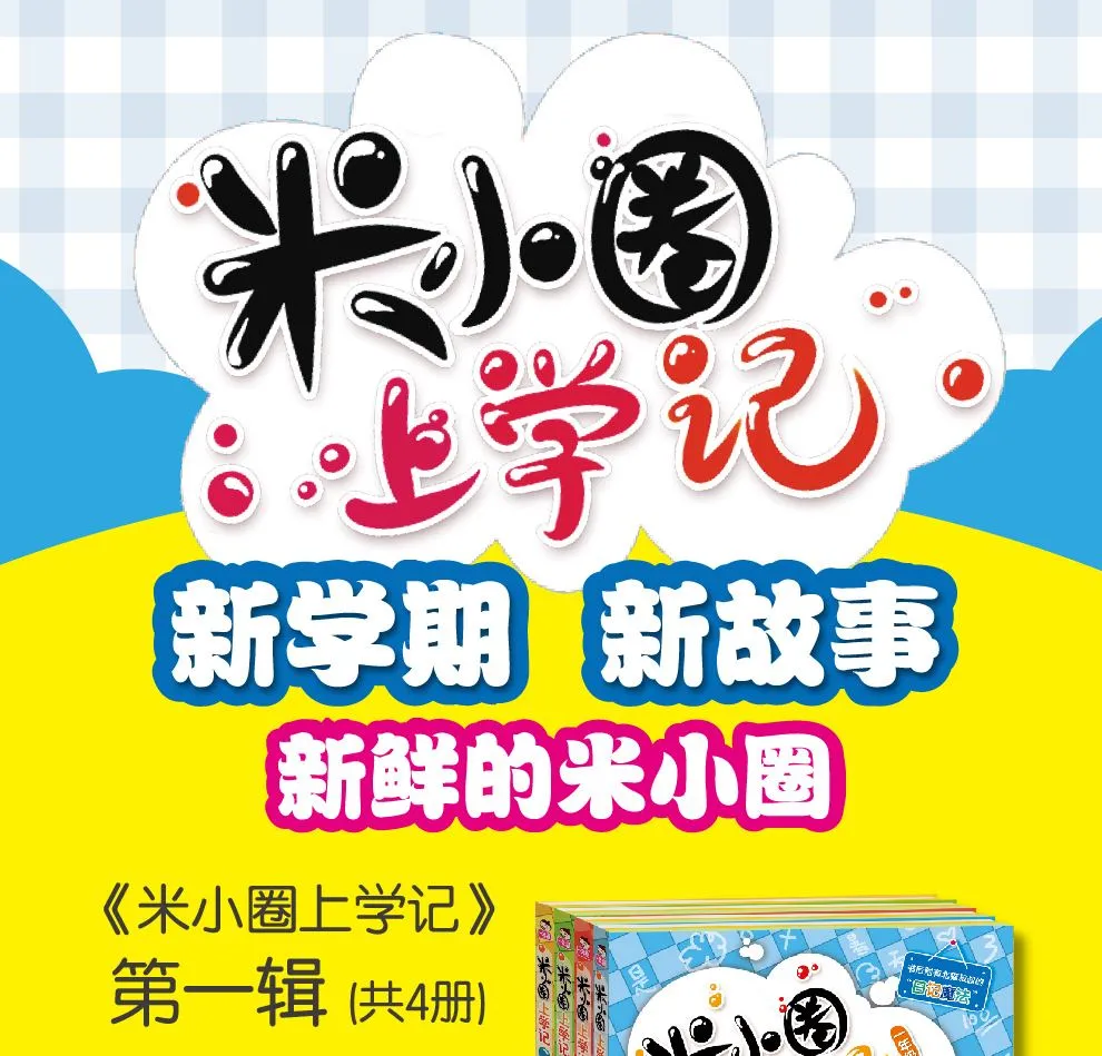 米小圈一年级动画片