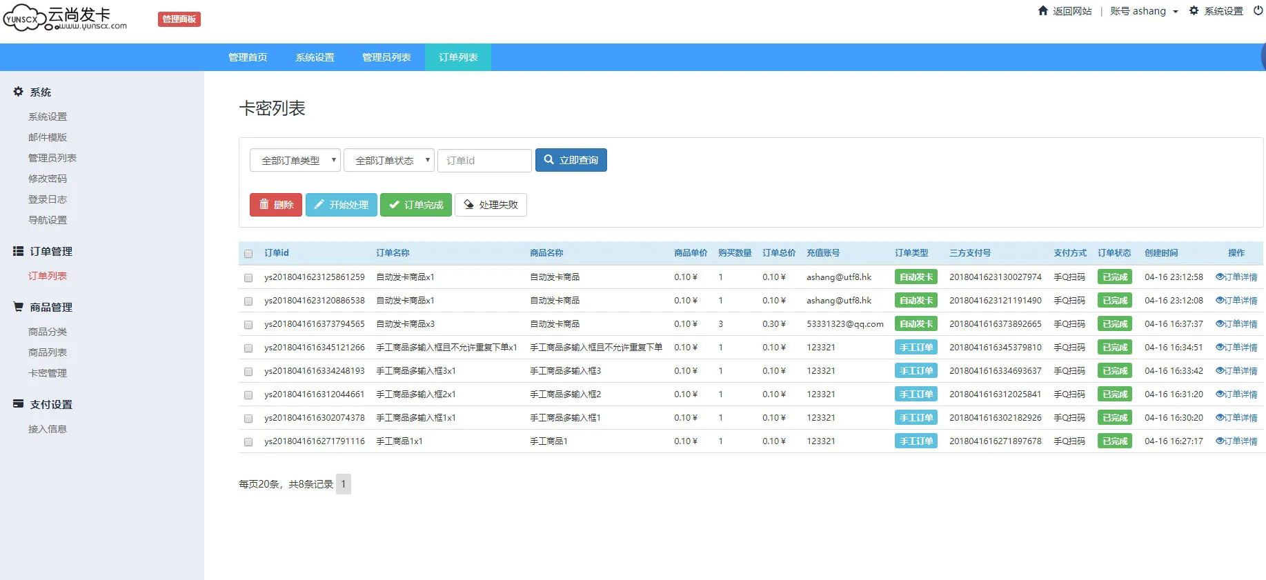 PHP订单处理系统