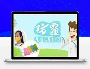 儿童医用防护口罩企业网站模板-响应式手机版-蓝海网