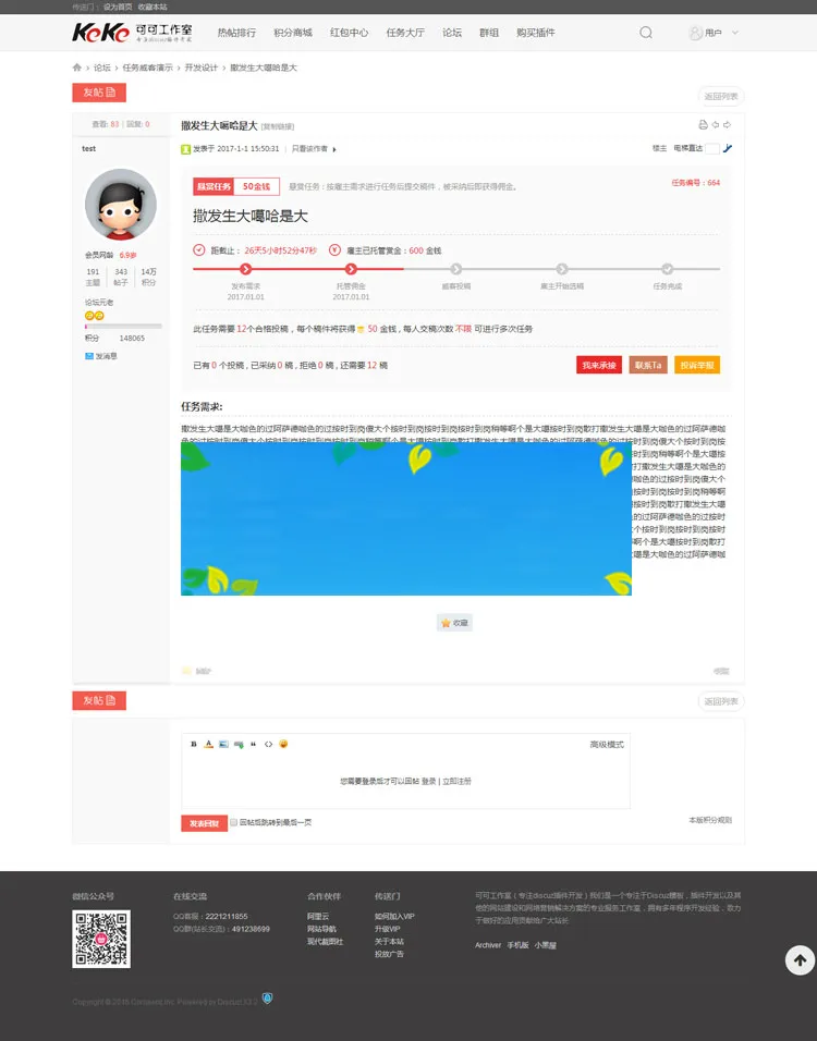 任务招标悬赏系统