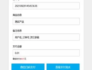 ASP微信支付接口v5.7最新版代码