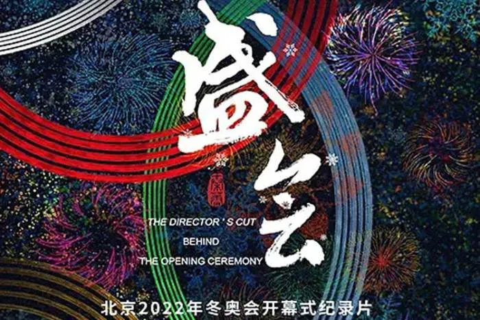 张艺谋团队艺术创新