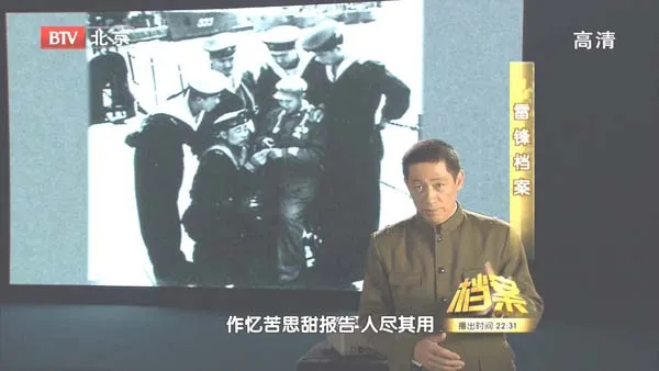雷锋档案