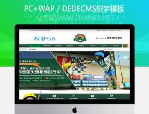 儿童户外探险主题企业网站模板-织梦绿色版-蓝海网