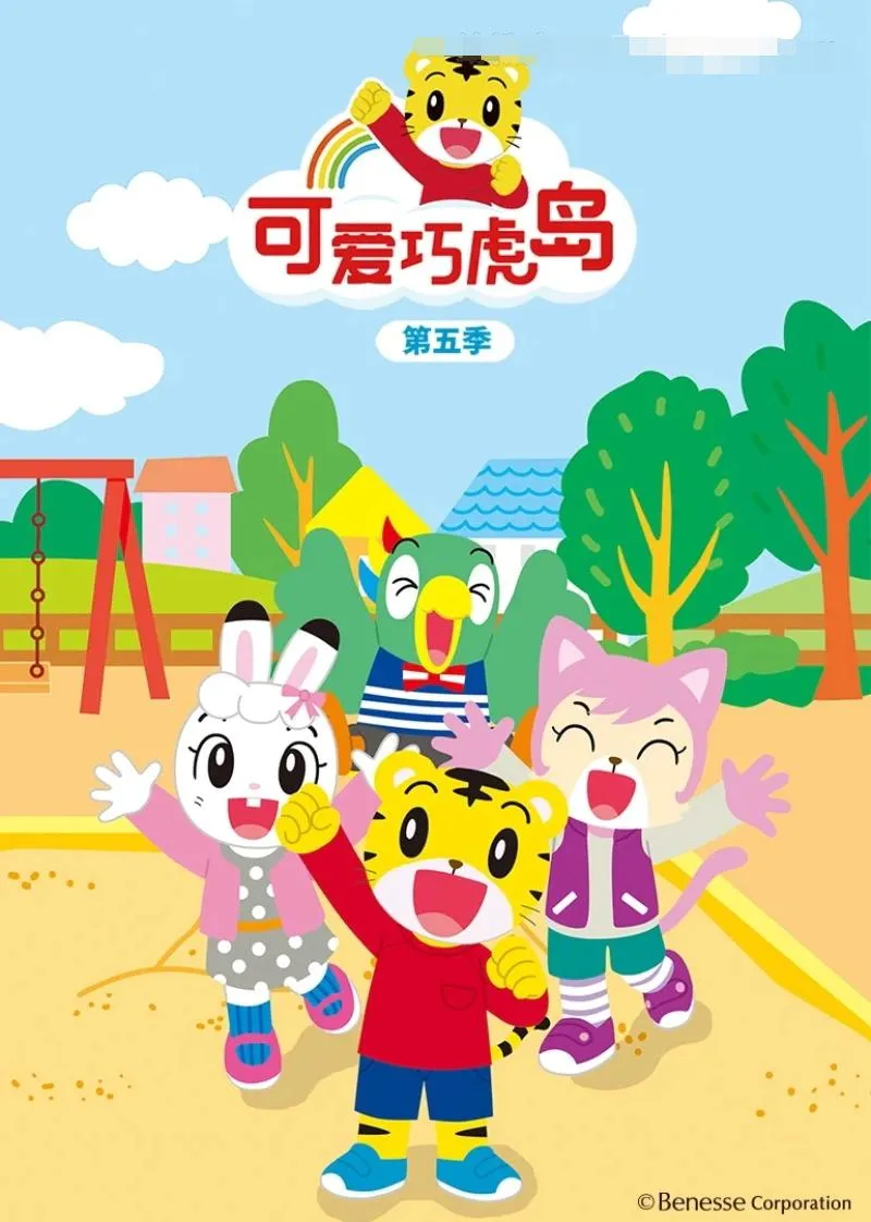 巧虎岛成长启蒙动画