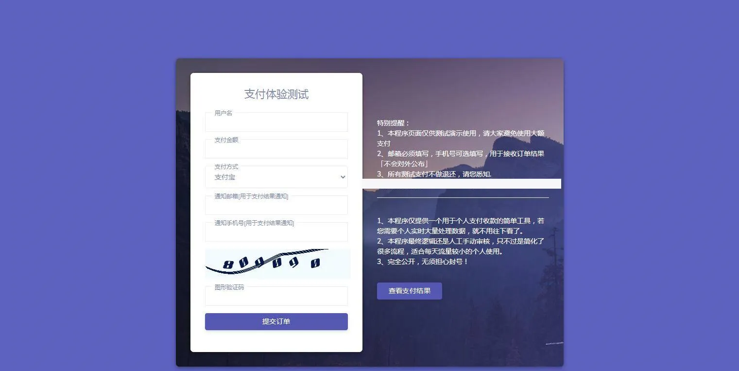 全平台兼容支付系统