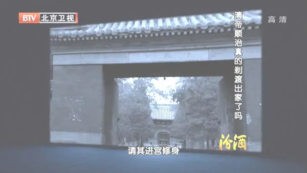 顺治帝出家之谜
