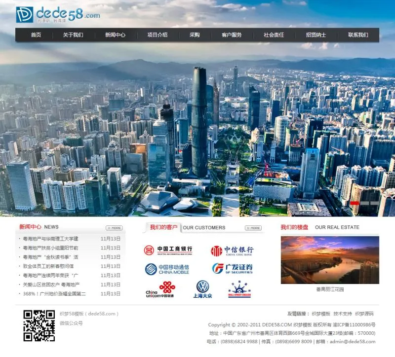 房地产企业网站模板