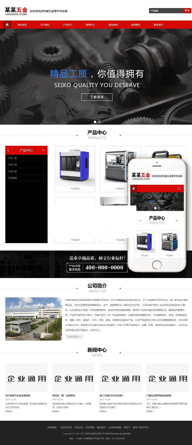 五金零件响应式网站模板