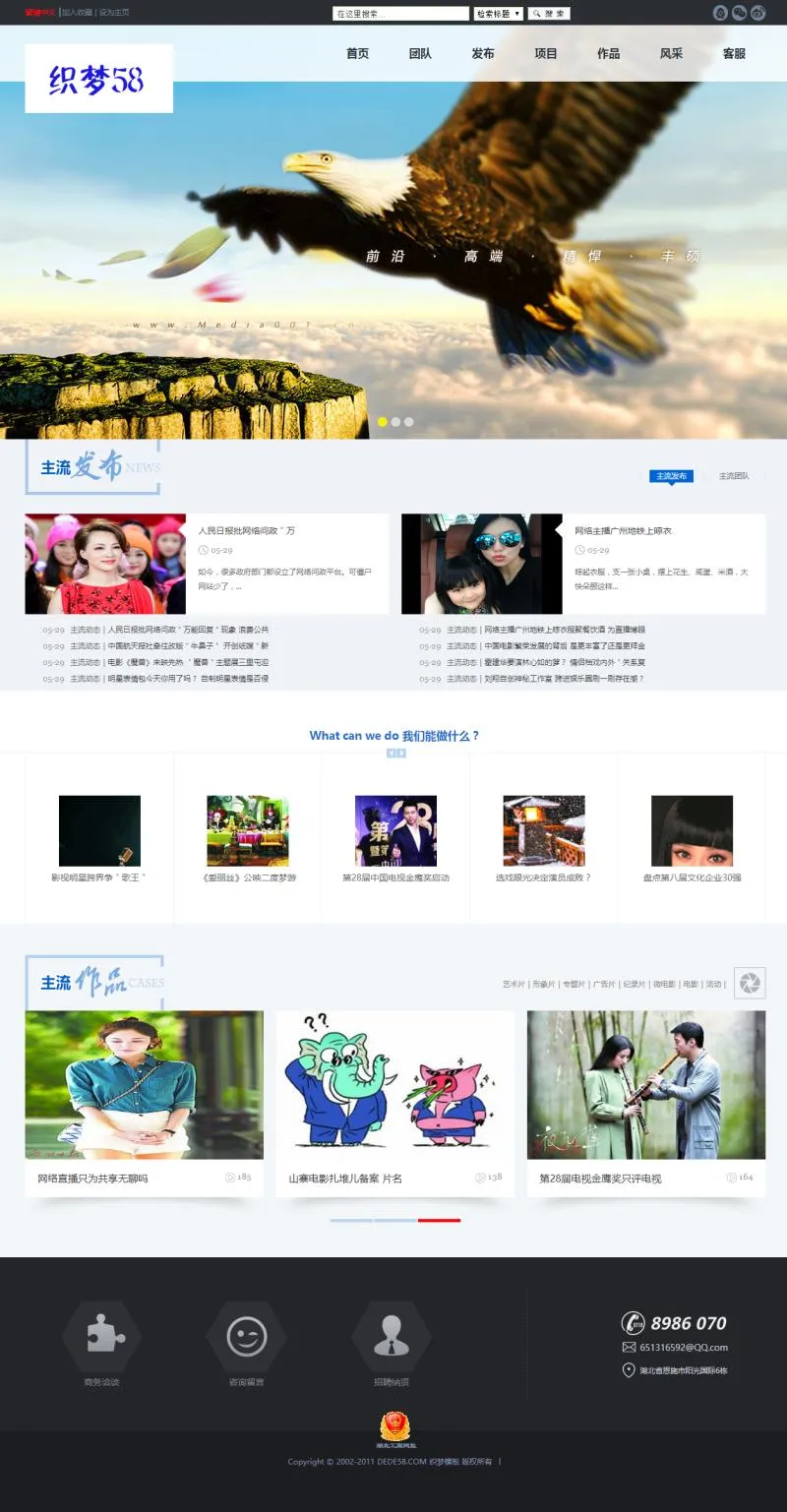 dedecms企业模板